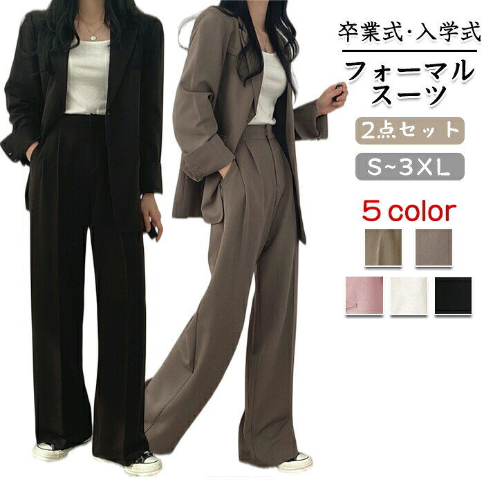 樂天商城 - スーツ レディース ビジネススーツ フォーマル 2点セット 長袖 パンツ セットアップ テーラードジャケット ロングパンツ 着痩せ 無地 シンプル セレモニー 入学式 ゆったり 個性