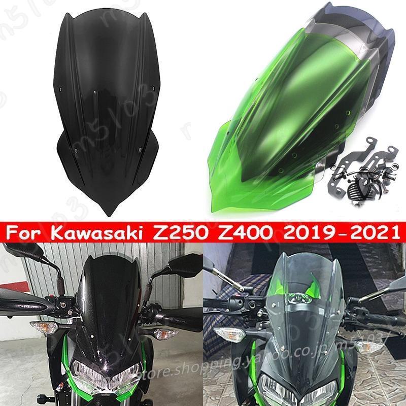 樂天商城 - ウィンドスクリーン　カワサキ Z250 Z400 2019-2023 シールド 風防 フロントガラス