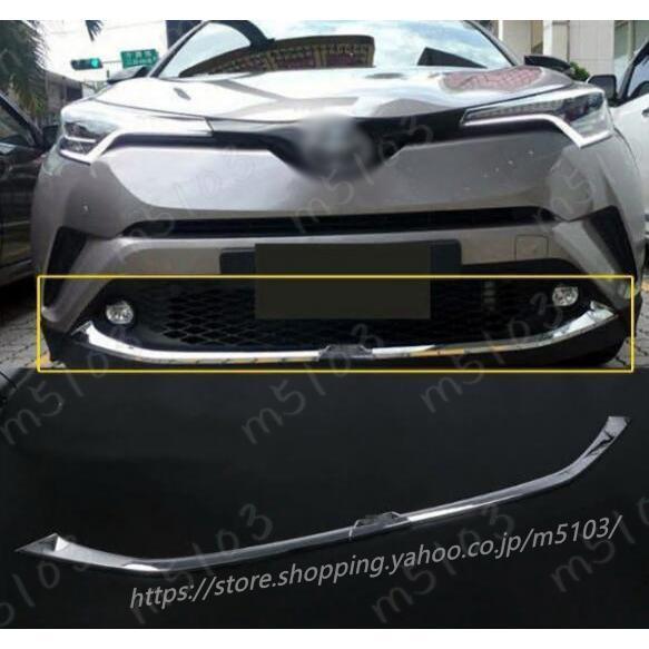 CHR C-HR CH-R ZYX10 NGX50 傷予防 フロント リップ スポイラー ガーニッシュ フロントバンパーガーニッシュ 外装 2P カスタム TOYOTA