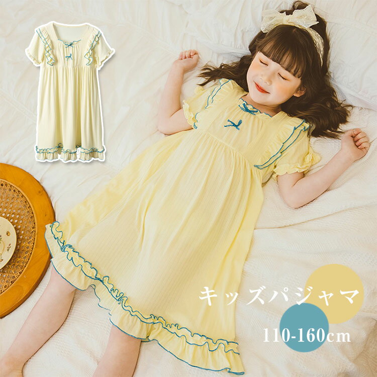 Rakuten - キッズ パジャマ ワンピース 半袖 女の子 子供 ジュニア ルームウェア 部屋着 寝間着 寝巻 子供服 かわいい 可愛い おしゃれ 夏 秋 春 誕生日 プレゼント女の子 130 120 110