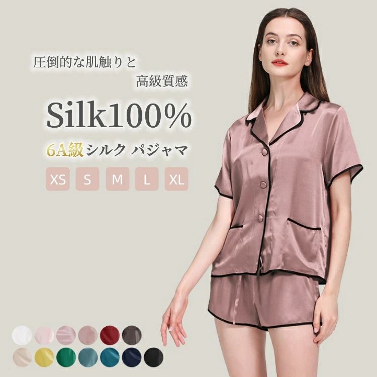 Rakuten - シルク100％ パジャマ ルームウェア 絹 レディース 半袖シャツ 前開き 短パン ショートパンツ 上下セットアップ 6A級 シンプル かわいい