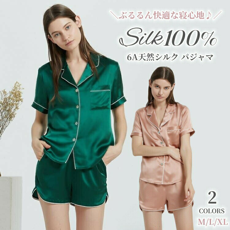 Rakuten - シルク100％ パジャマ 絹 レディース 半袖 前開き シルク テーラー襟 短パン 上下セット 2点セット 可愛い ナイトウェア ルームウェア