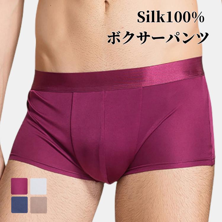Rakuten - シルク100% 男性 ボクサーパンツ 薄手 マルベリーシルク シルク 抗菌 リアルシルク メンズ 下着 天然シルクショ一ツ 通気性 ミッドライ