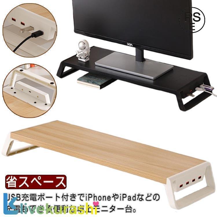 USBポート付き USB充電対応 パソコン台 モニター台 卓上 モニタースタンド ラック キーボード収納 デスク収納 液晶モニター台 PCラック