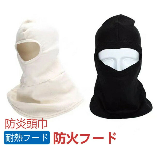 樂天商城 - 耐熱フード 防炎フード 火災 現場 消防 防災 避難 防炎頭巾防災関連グッズ 炉前 溶接