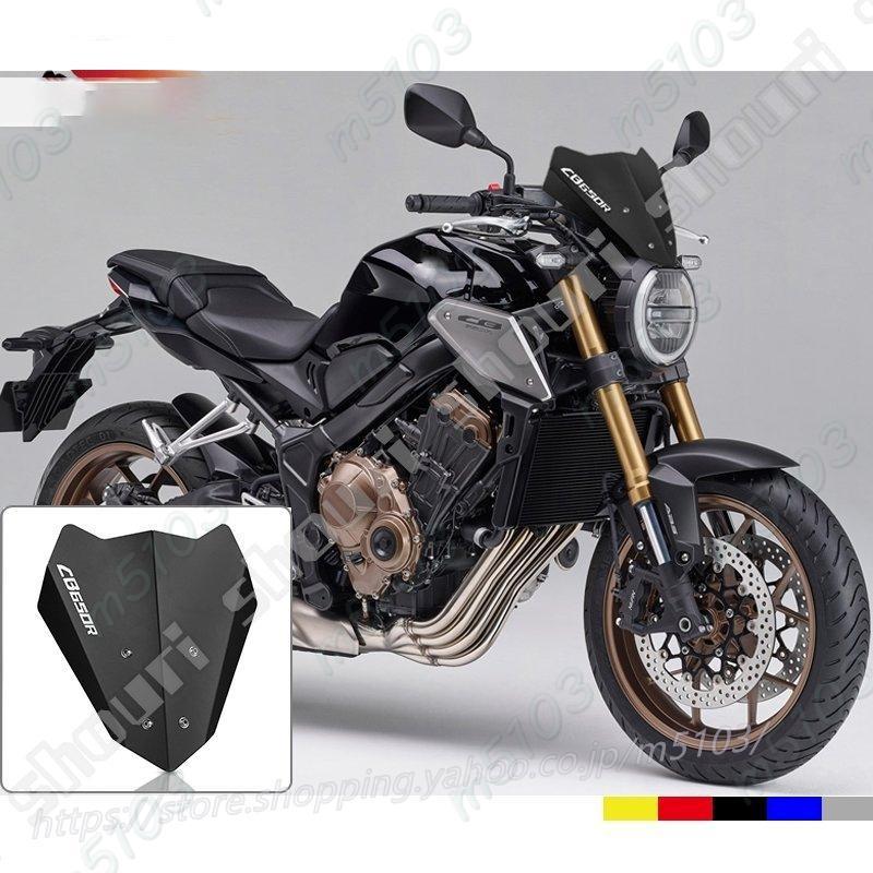 ホンダCB650R 風防 ホンダホーネット ウインドスクリーン 延長キット CB650R CB 650R 2019-2024年 バイク