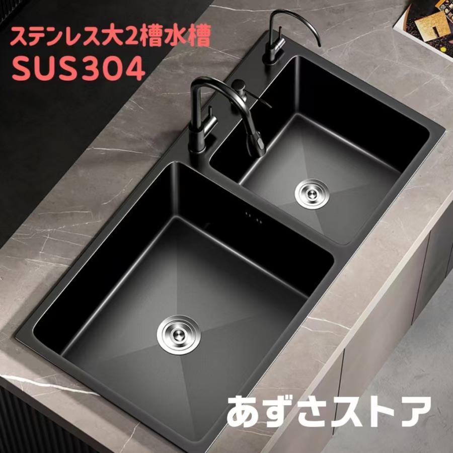 シンク ステンレス 二槽シンク 流し台 大判 DIY キッチン ステンレス製 SUS304 ナノコーティング 黒色 手入れ便利 油対策 耐摩耗 厚手