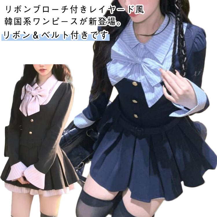 Rakuten - ワンピース かわいい ドレス プリーツ 長袖 ベルト付き 韓国系 リボン ストライプ柄 春 レディース Aライン ハイウエスト 地雷系 切替 ガーリー系 フェイクレイヤード 服 冬 夏 配色