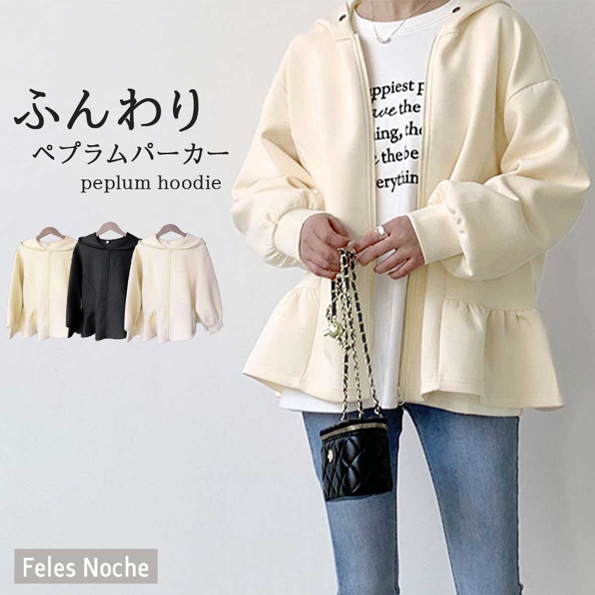 樂天商城 - SALE ペプラムパーカー フリル フーディ レディース ゆる ワイド 羽織り 体系カバー ライトアウター キレイ目 トップス 通勤 アウトドア スエット カーデ レイヤード 秋 春 体 大人 初冬