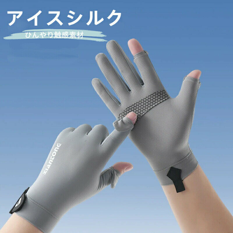 樂天商城 - 手袋 メンズ 夏用 グローブ uvカット UPF50+ 日焼け防止 接触冷感 スマホ対応 滑り止め手袋 薄手 通気速乾 フィッシング 手汗 日よけ 紫外線対策 釣り サイクリング 運転 登山 自転車