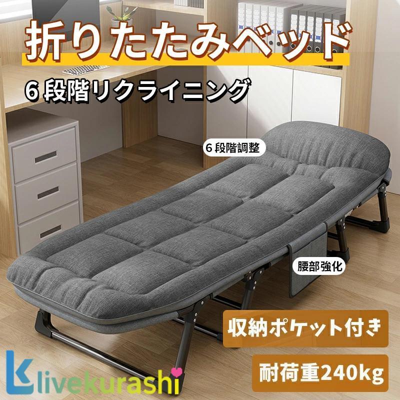 ベッド オフィス 昼寝 シングル コンパクト耐荷重240kg 簡単収納 6段階リクライニング 簡易ベッド おしゃれ ソファーベッド 一人暮らし