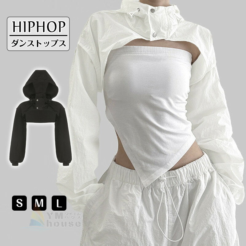 Rakuten - ショート丈トップス レディース ダンス衣装 ヒップホップ 長袖 パーカー へそ出し セクシー フード付き ダンスウエア 女性 無地 プルオーバー 大人 ストリート ダンス 韓国ファション