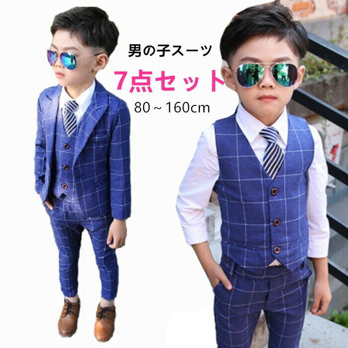 樂天商城 - キッズスーツ 7点セット 子供服 フォーマル スーツ 男の子 上下セット ジャケット ワイシャツ ベスト パンツ 蝶ネクタイ アクセサリ付き 長袖 キッズ 子供 男の子スーツ 人気