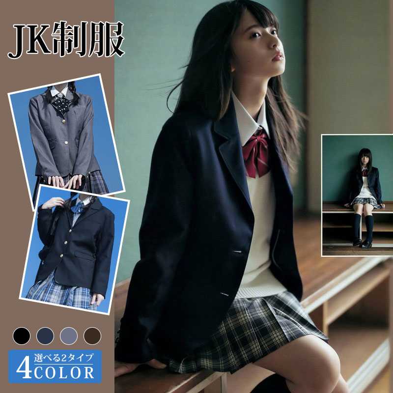 商品名:学生服女の子スーツ商品説明:高品質 大好評 学生制服にも、なんちゃって制服にもおすすめです。現役JKを中心に大人気の制服☆「誰でも可愛く着れるシルエット」「学校にも安心の高品質」「学校以外も大活躍」のポイントにこだわった1着!放課後やテーマパークでも映え必至☆☆☆内容:ジャケット生産国:中国洗濯時のポイント、服は裏返して洗濯してください。色物は分別しましょう。衣類の色写りを防ぐためです。色落ちが不安な時は、色落ちテストをしてから洗いましょう。商品写真はできる限り実物の色に近づけるよう加工しておりますが、お客様のお使いのモニター設定、お部屋の照明等により実際の商品と色味が異なる場合がございます。洗濯完了後は、濡れたまま放置しないようにしましょう。乾燥機にはかけないでください。制服ブレザー女子高生ジャケット 紺 ブ 学生服 ジャケット 早い者勝ち A-ネイビー B-ネイビー A-ブラック B-ブラック A-グレー B-グレー B-茶色 XS S M L XL