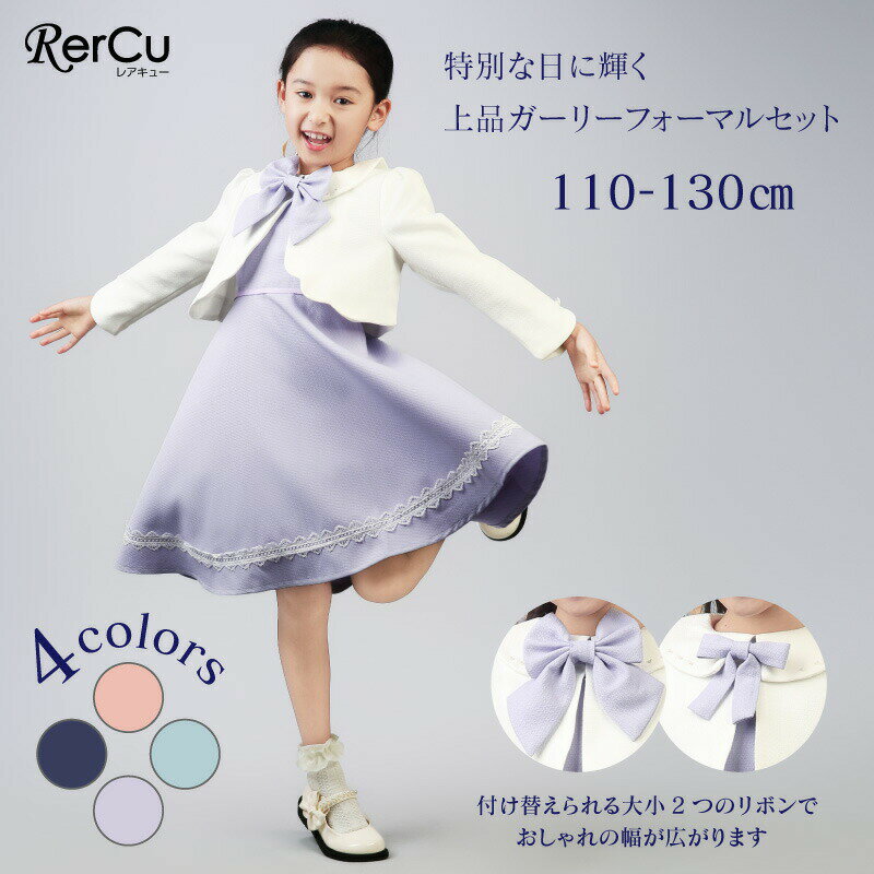 Rakuten - 入学式 スーツ 女の子 卒園式 小学校 卒業式 4点セット ジャケット スカート キッズ フォーマル 子供 ドレス 子ども ラベンダー ネイビー ピンク サックス 結婚式 発表 撮影 パープル