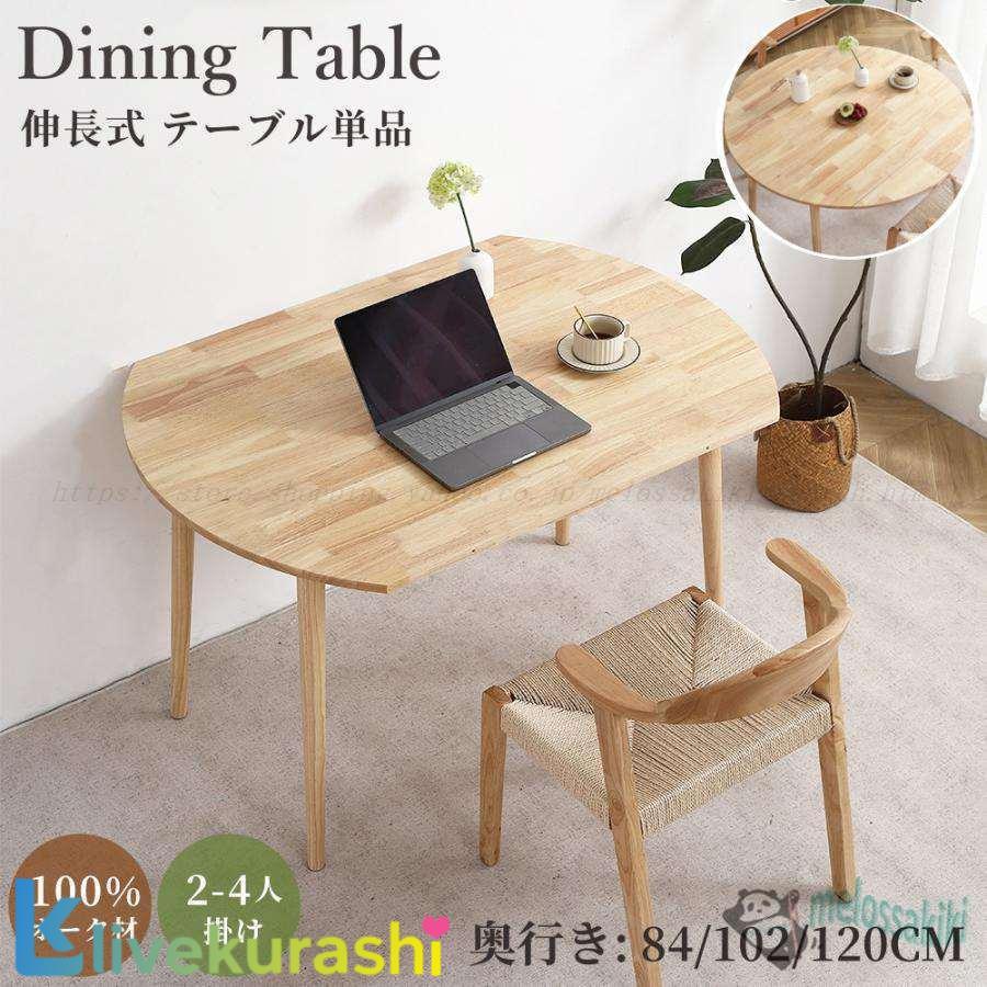 ダイニングテーブル 丸 120 単品 伸縮 伸長式 折りたたみテーブル 円形 半円形 幅120 伸縮 ダイニング 丸テーブル 伸長 伸縮テーブル 2-
