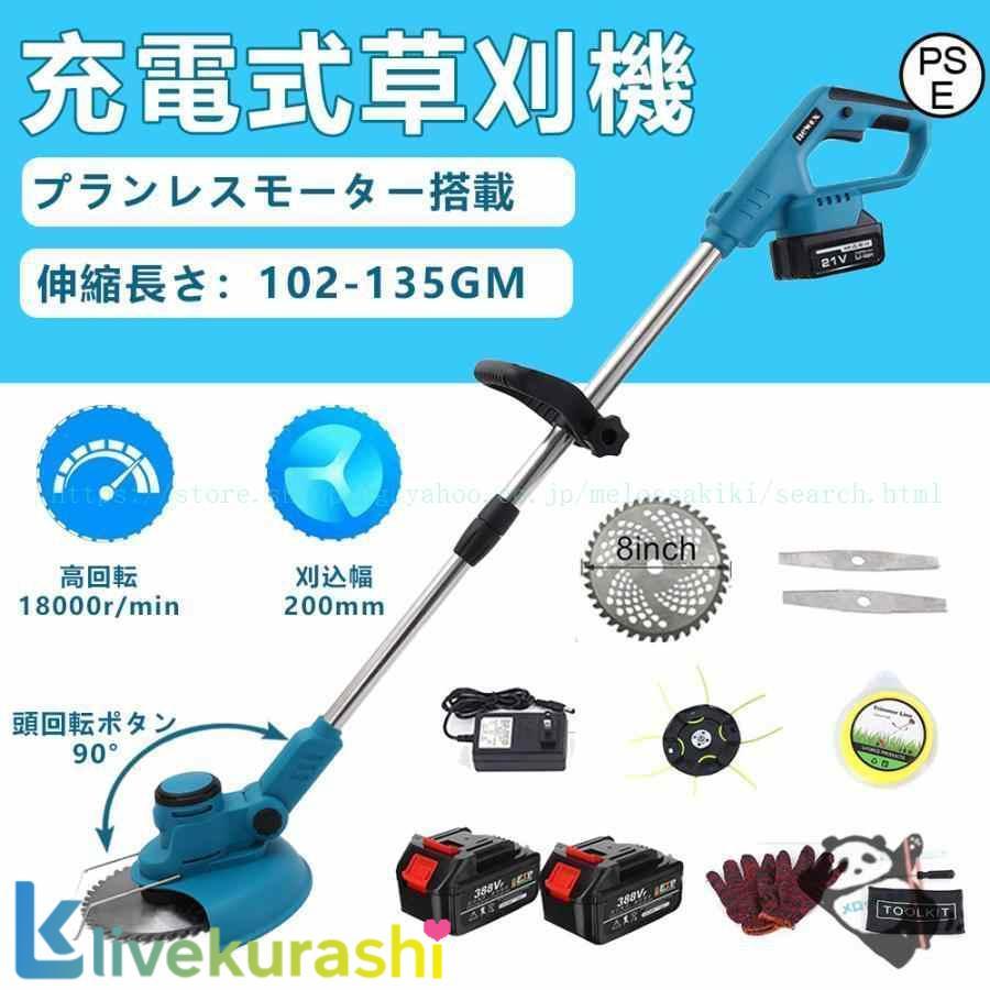 充電式草刈機 電動 芝刈り機 マキタバッテリー対応 21V 芝刈り機 90°角度調整 低騒音 エッジトリマー 小型 芝刈り機 雑草 トリマー長さ
