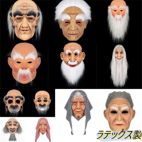 老人 仮面 コスプレ ラテックスマスク コスチューム お面 面白いマスク 大人 用 変装 イベント 学園祭 文化祭 忘年会 道具