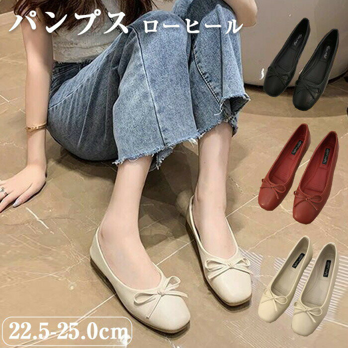 樂天商城 - レディース パンプス ローヒール 痛くない 柔らかい 入学式 卒業式 黒 歩きやすい 通勤 オフィス 走れるパンプス バレー シューズ ローヒールパンプス スーツ 軽い おしゃれ