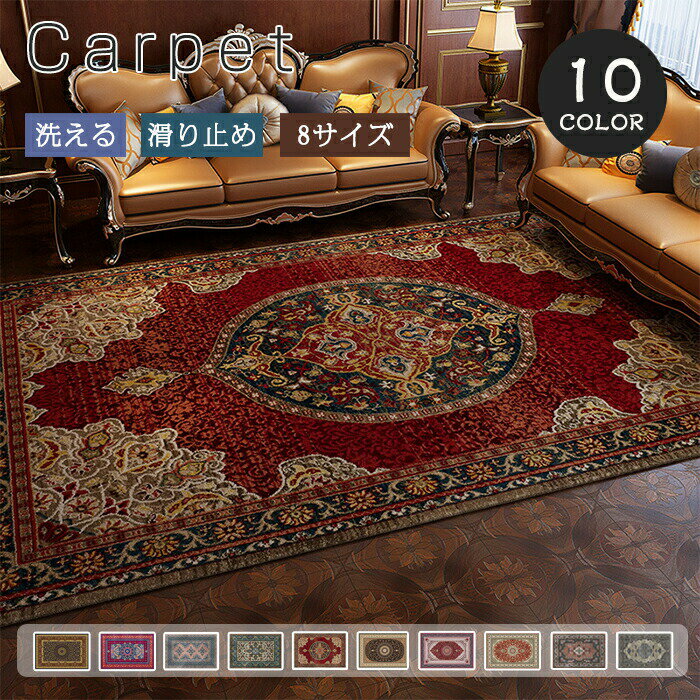 樂天商城 - ラグ 洗える ラグマット 長方形 200×300cm カーペット 滑り止め ペルシャ風 オリエンタル柄 ウィルトン織りの風合い ヴィンテージ風 ペルシャ絨 絨毯 アンティーク おしゃれ