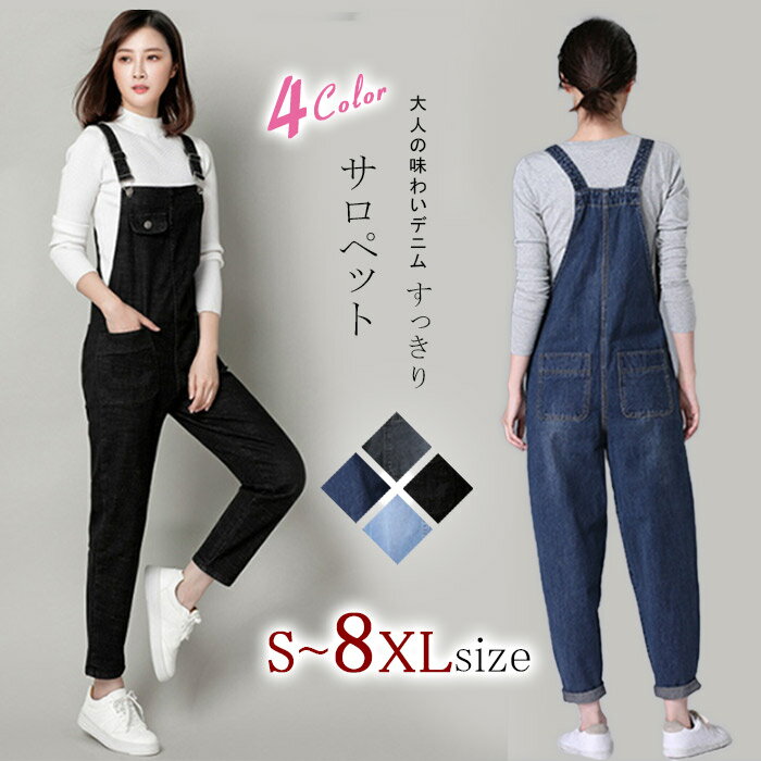 樂天商城 - サロペット デニム パンツ リラックス ジーンズ レディース サロペットパンツ コンビネゾン ジャンパースカート 大きいサイズ 大人 マタニティ オシ きれいめ ロング オーバーオール