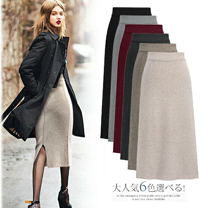 Rakuten - 大きいサイズの服 タイトスカート レディース ニットスカート ロング丈 厚手 ニット スカート スリット 秋冬 通勤 OL ボトムス 無地 Aライン ハイウエスト 美シ シンプル エレガント