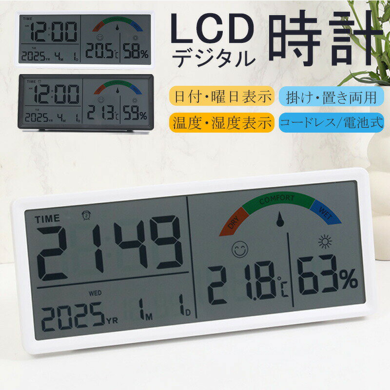 樂天商城 - デジタル時計 壁掛け コードレス 温湿度計 おしゃれ 置時計 デジタル 電池式 壁掛け時計 電池 時計 置き時計 大きい 日付 見やすい アラ 雑貨 インテリア