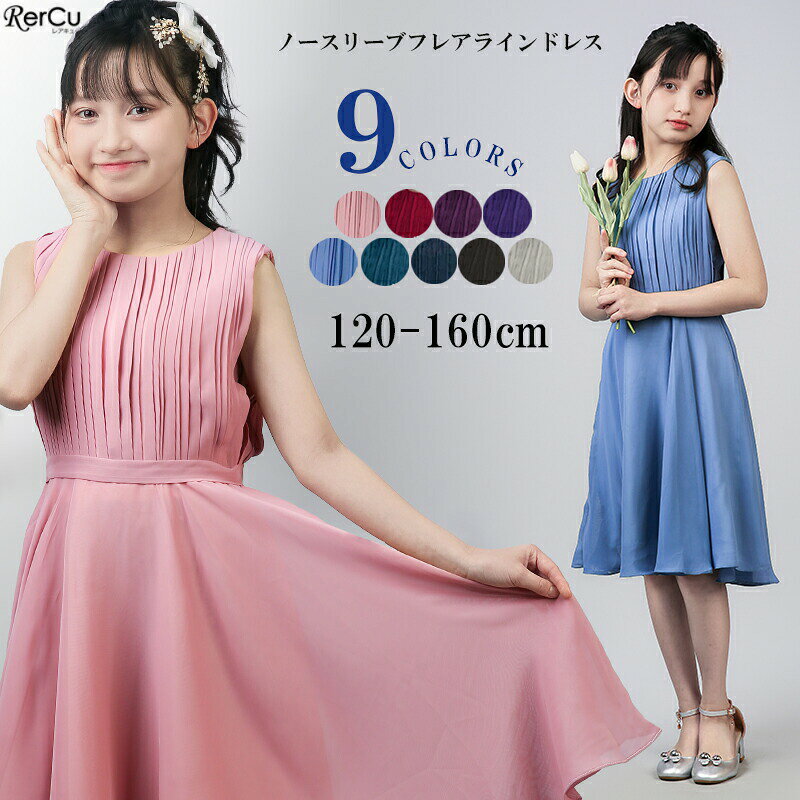 子供 ドレス 女の子 発表会 結婚式 ピアノ発表会 ロングドレス 中学生 高校生 子ども キッズ 子供ワンピース ジュニア 撮影 半 ワンピース 七五三