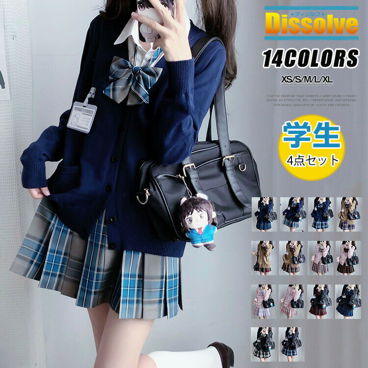 制服 カーディガン 4枚セット スクールカーディガン Vネック 女の子 ニットカーディガン 白シャツ チェック柄スカート リボン レディース 学生服 通学 高校生 中学生 女子高生 学校