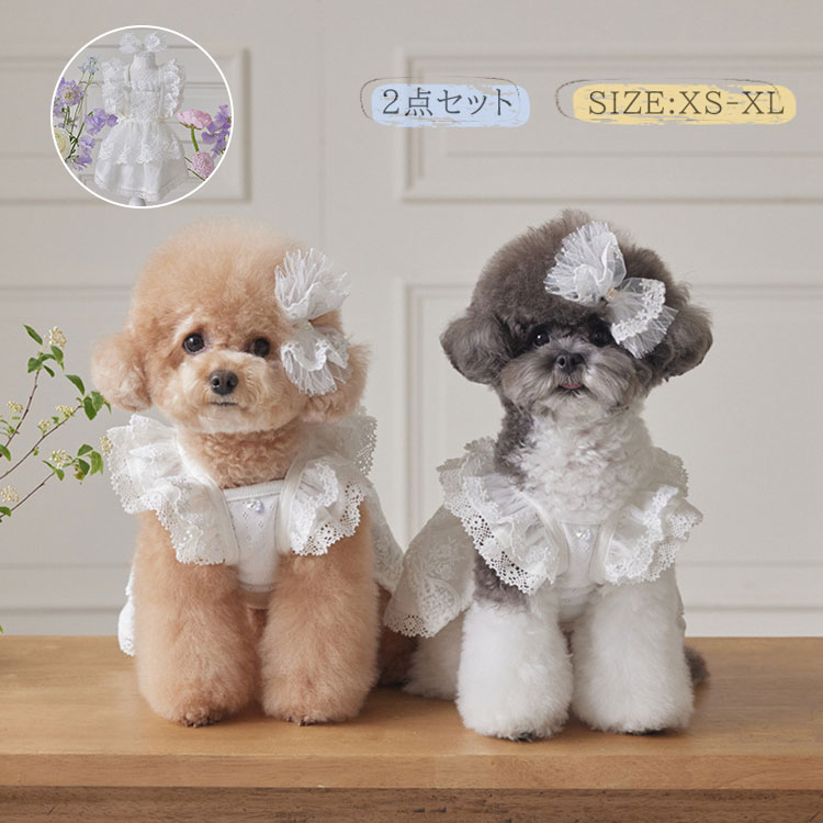 Rakuten - 犬服 ペット服 ワンピース ヘアピン付き 2点セット 春夏 洋服 かわいい ホワイト 白 お姫様 レース スカート ドレス ドッグウェア 小型犬 ファッション コスチューム 犬の服