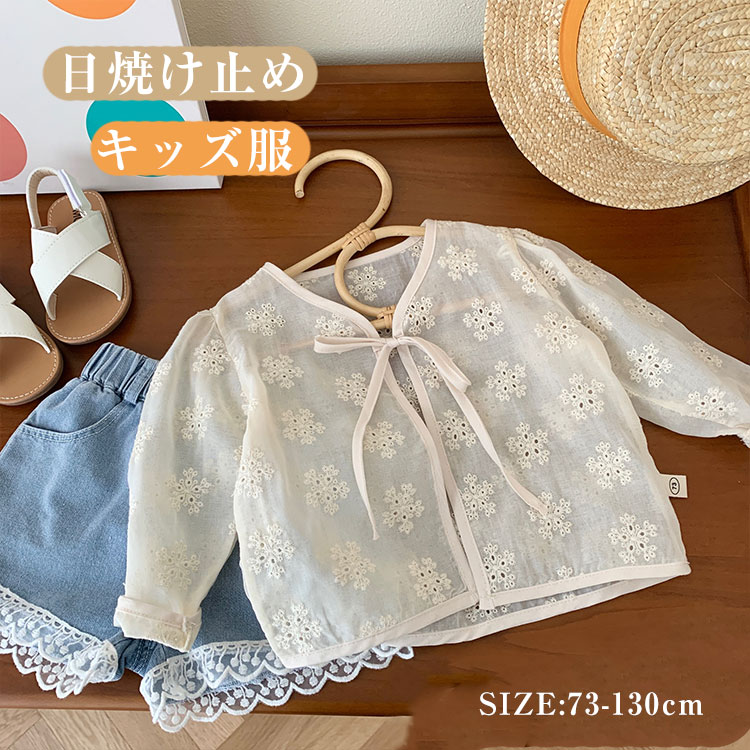 Rakuten - ベビー服 カーディガン 女の子 ボレロ 羽織り 長袖 綿 子供 サマーカーディガン 薄手 キッズ ラッシュガード前開き ゆったり おしゃれ 出産祝い トップス 冷房対策 防寒 プレゼント