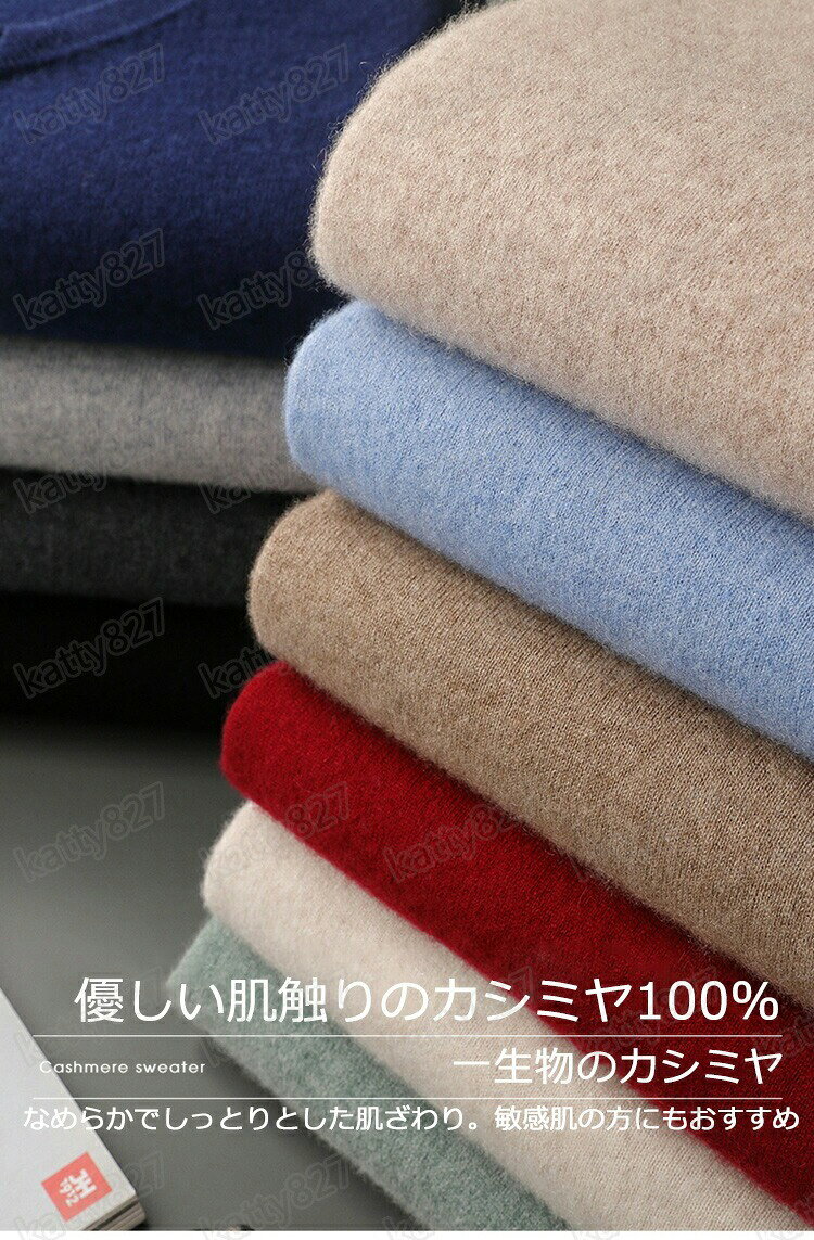カシミヤ100% ニット サイズM、L、XL、2XL、3XL素材カシミヤ100%カラー10カラーガイドxタンブル乾燥禁止。x塩素系及び酸素系漂白剤の使用禁止。x平干しがよい。x液温は30℃を限度とし、手洗いができる。x底面温度110℃を限度としてアイロン仕上げができる。xパークロロエチレン及び石油系溶剤によるドライクリーニングができる。※ご覧になっているモニター、ブラウザにより色の違い等により、実際の商品と色味が若干異なる場合がございます。 予めご了承下さいませ。 カシミヤについてxカシミヤとは、カシミヤ山羊から採れる産毛の事で、1頭のカシミヤ山羊から採れる産毛の量は、1年の間にわずか150gしかありません。希少性から、「繊維の宝石」と呼ばれています。x全世界の産出量約10%しかない貴重な内モンゴル産のホワイトカシミヤ、糸から製品になるまで徹底管理で編みました。商品についてアイテム詳細x流行に左右されない定番のカシミヤニットx毎年秋冬春シーズンに欠かせないマストアイテム!xカラーバリエーションが豊富なので年齢問わず使えたり、xカラー違いで揃えてコーデを楽しんでみたり、プレゼントにも喜ばれそうなストールです。上質なカシミヤ素材を使用した「カシミヤ100%ニット」。 薄Vネック無地編み込みがアクセントの、高級感溢れる一着です。カシミヤ100%にこだわった生地は、やわらかな手触りでふんわりとした風合い。上品な印象のニットですがシャツやジャケットと合わせてトラディショナルな着こなしは勿論Tシャツと合わせてラフに着こなすのもオススメ!毎年人気のメンズ用カシミヤ100%快適さのニット。 皆様のお声を元にサイズを大幅リニューアル。 身頃は広く、着丈は長めに作っているのでよりあたたかく、着やすくなっています。カシミヤの繊維はとても細くやわらかいため、素肌に触れてもチクチクしにくいのが特徴です。カシミヤの気持ちいい肌触りと軽い着心地は、一度知ると手放せなくなります。カジュアルでありながら品の良さを漂わせ、落ち着いた印象。ショッピング、お出かけ、通勤、通学、デートなどさまざまな場合の対応できます。部屋着としてもオススメできる人気アイテムのセーターです。親友や彼氏へのクリスマスギフトや誕生日プレゼントとしてもおすすめ。場合20代・30代・40代・50代の幅広い年代の女性と男性をターゲットとした、通勤スタイル、就活、オフィス事務服などのリクルートから入園入学 卒園卒業 結婚式 七五三 お宮参 お受験 冠婚葬祭のフォーマルまでご提供します。指定された配送時間は承っておりません。【】カシミヤ セーター メンズ vネック メンズファッション 豊富な品揃え #01 #02 #03 #04 #05 #06 #07 #08 #09 #10 M L XL 2XL 3XL
