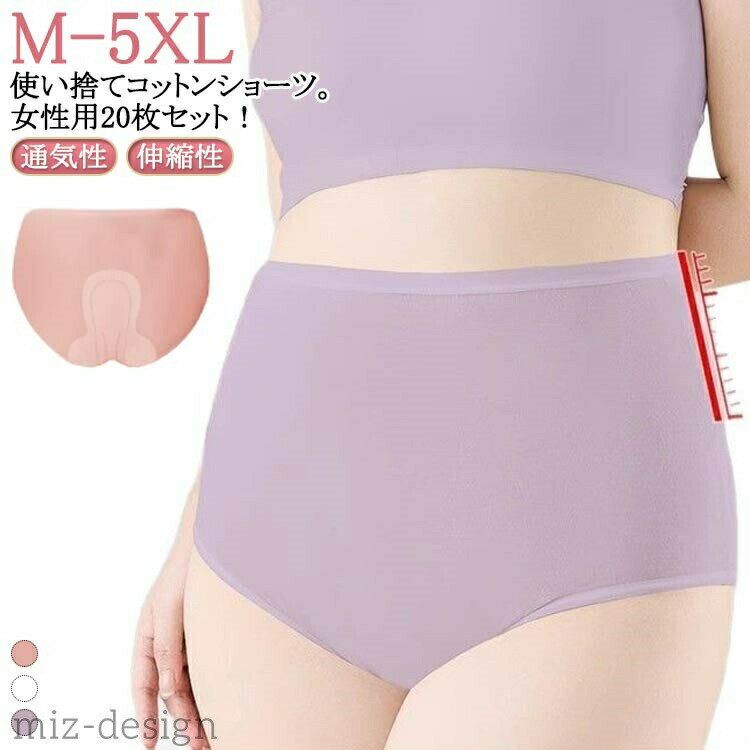 樂天商城 - 20枚セット レディース 使い捨てショーツ 使い捨て マタニティ 女性用 使い捨て下着 ショーツ 下着 20枚セ コットン 綿