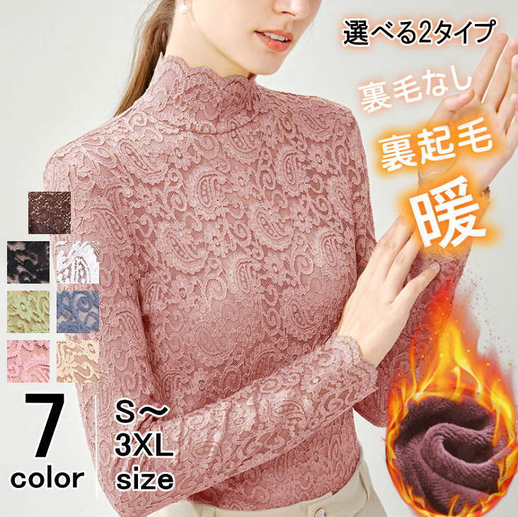 樂天商城 - 花柄フラワー総レースカットソー 長袖 カットソー レース 刺繍 花柄 裏起毛 あったか 厚手 透け感 インナー ハイネック 秋冬レディース 春夏 立ち襟