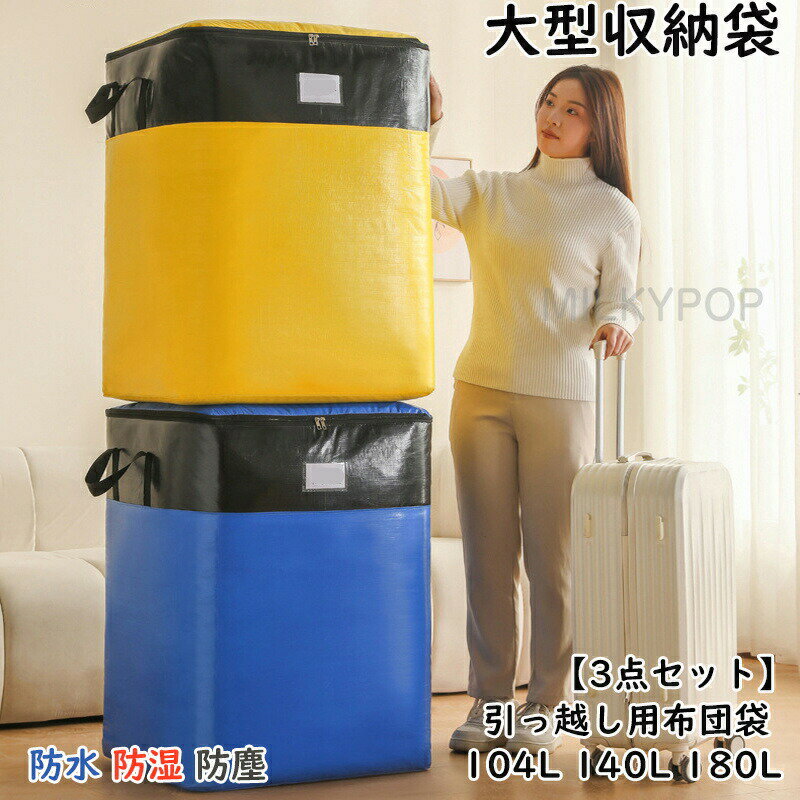 樂天商城 - 大容量 布団収納袋 引っ越し用布団袋 大型収納袋 180L ハンドル付き 掛け敷布団用 収納ケース 持ち手 引っ越し 通気性 布団ケース 収納袋 布団収納ケース ふとん 撥水 シングル 収納
