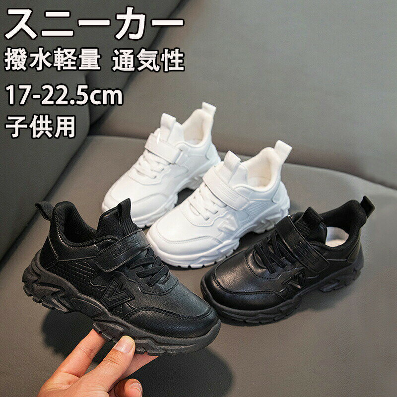Rakuten - キッズシューズ 運動靴 通学靴 子供靴 白靴 キッズ ジュニア スニーカー 通学履き ランニングシューズ 子ども 女の子 男の子 軽量 抗菌防臭 履きやすい 運動会 プレゼ ハイキング 通学