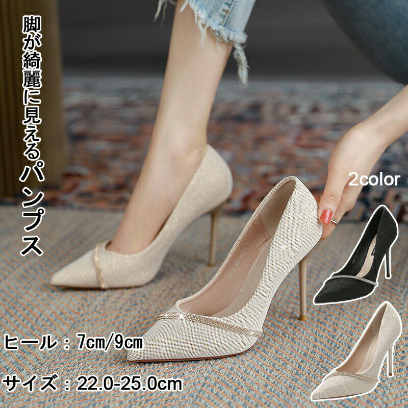 樂天商城 - パンプス 美脚 レディース 脚長 ハイヒール 上品 ピンヒール パーティーシューズ きれいめ 10cm ヒール ラメ 靴 お洒落 22.0-25.0 履きやすい 痛くない