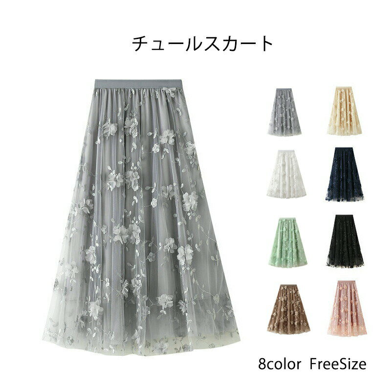 針織, 毛衣 - チュールスカート スカート プリーツスカート Aライン レディース フレア ロング ミモレ丈 ウエストゴム ボトムス ロング丈 ロングスカート チュール おし 可愛い 体型カバー ふんわり