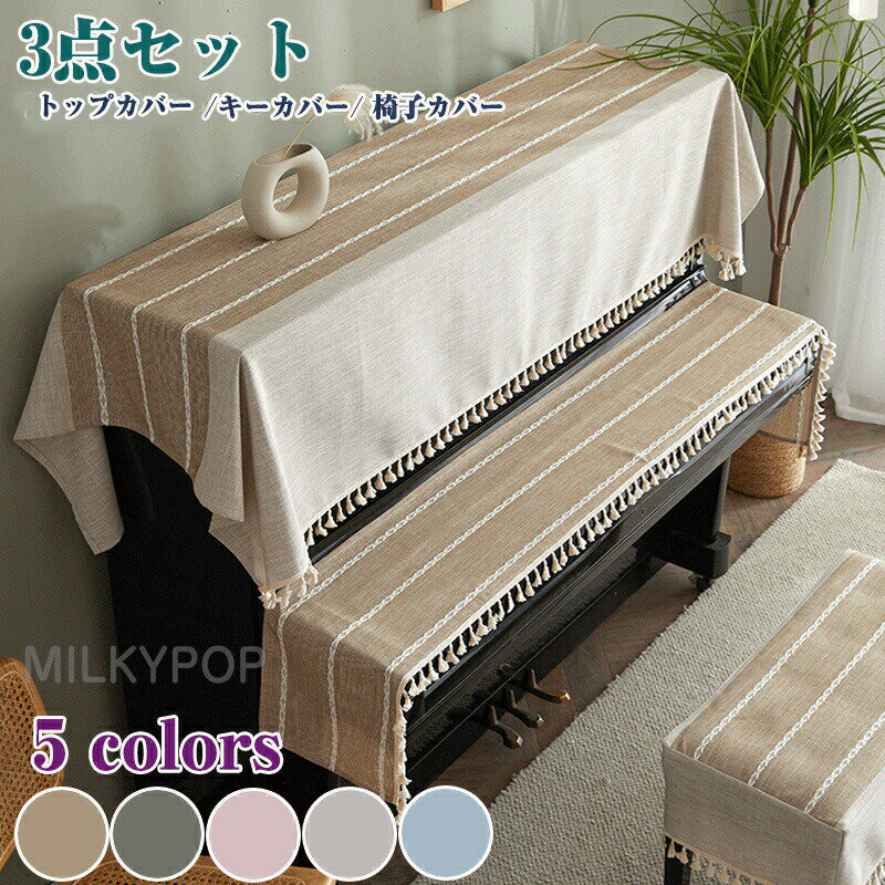 商品詳細カラーA1 A2 A3 A4 A5サイズトップカバー:90x200cm キーカバー:30x190cm 椅子カバー:一人掛けタイプ(57x37cm)/ 二人掛けタイプ(77x37cm)3点セット (トップカバー+キーボードカバー+椅子カバー) 素材ポリエステル商品説明注意点:ピアノカバー アップライト 北欧 高級 A1 A2 A3 A4 A5 キーカバー(30x190cm) 椅子カバー(一人用57x37cm) 椅子カバー(二人用77x37cm) トップカバー(90x200cm) 3点セット:一人用(57x37cm) 3点セット:(二人用77x37cm)