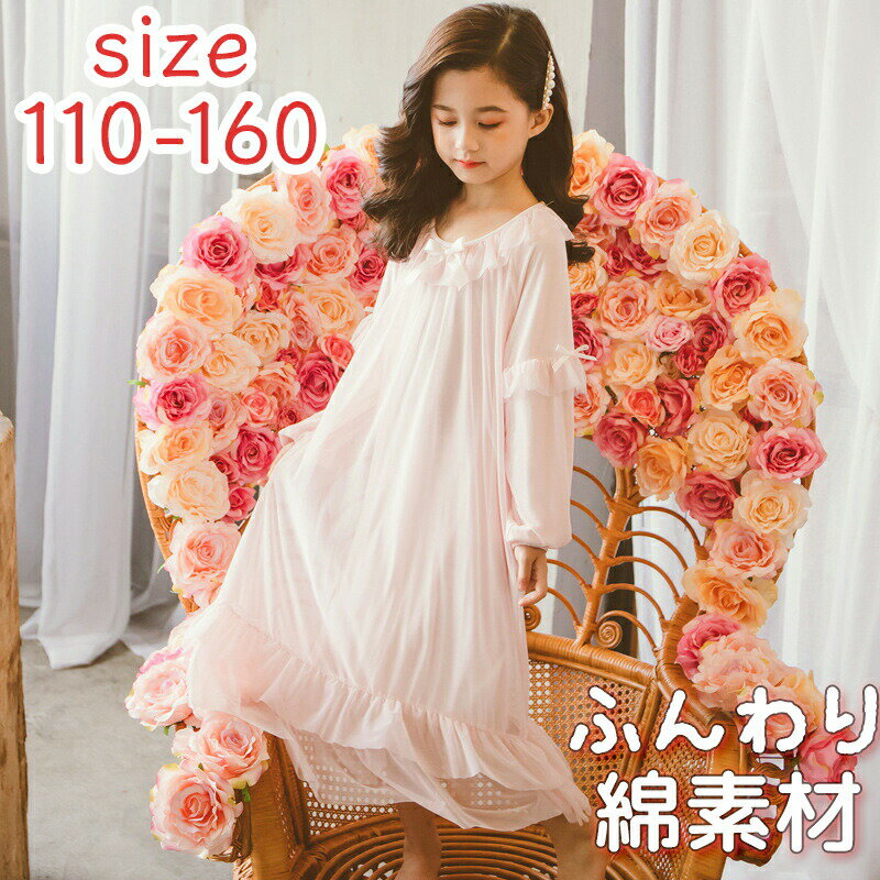 樂天商城 - 綿 レース 半袖 長袖 パジャマ キッズ 女の子 お姫様 ドレス ルームウェア 子供 ナイトドレス プリンセス フリル ワンピース ガールズ ナイトウェア ピン 110-160cm スリーパー