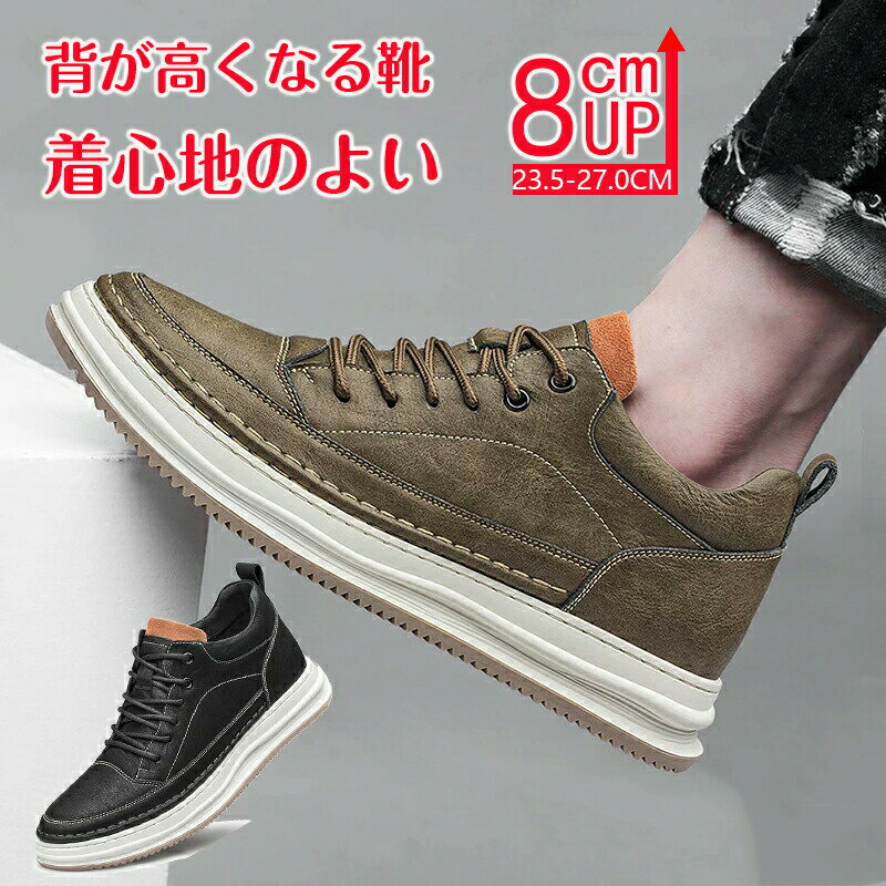 樂天商城 - シークレットシューズ 8cmアップ メンズ スニーカー シークレットスニーカー8cmup 厚底 身長アップ インヒール ウォーキングシューズ 背が高くなる靴 滑り止め 運 快適 通気性抜群