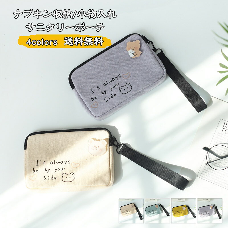 Rakuten - サニタリーポーチ ナプキン収納 小物入れ 生理ポーチ 持ち手 大容量 軽量 鏡 小銭入れ トイレ 高校生 jk 大人用 携帯便利 大きめ ハンカチ
