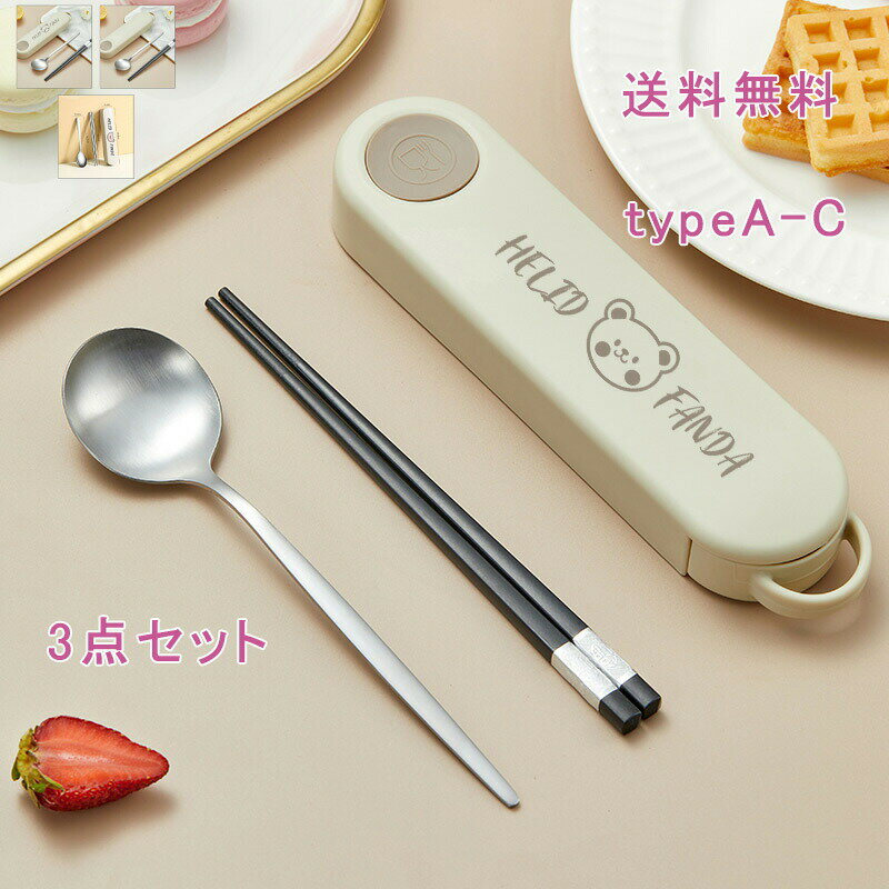 Tableware Sets - コンビセット 箸 スプーン セット ステンレス 三点セット ステンレス鋼 ステンレス箸 ステンレススポーン お弁当用 通勤 通学 外出 入学祝い 入園祝い カレースプーン コンパクト