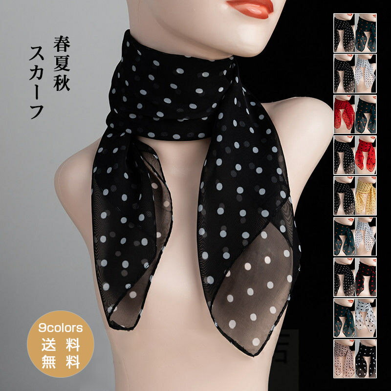 For Women - スカーフ 春夏秋 2点セット ドット柄 ネックスカーフ 首巻き レディース バンダナ 巻き物 多機能 きれいめ クリスマスプレゼント 贈り物