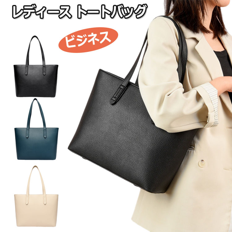 樂天商城 - レディース トートバッグ ビジネスバッグ 通勤バッグ A4サイズ対応 おしゃれ 人気 ハンドバッグ 就活バッグ 肩掛けバッグ 通勤 就活 就職 出張 無地 大容量 プレゼント 誕生日 レザー