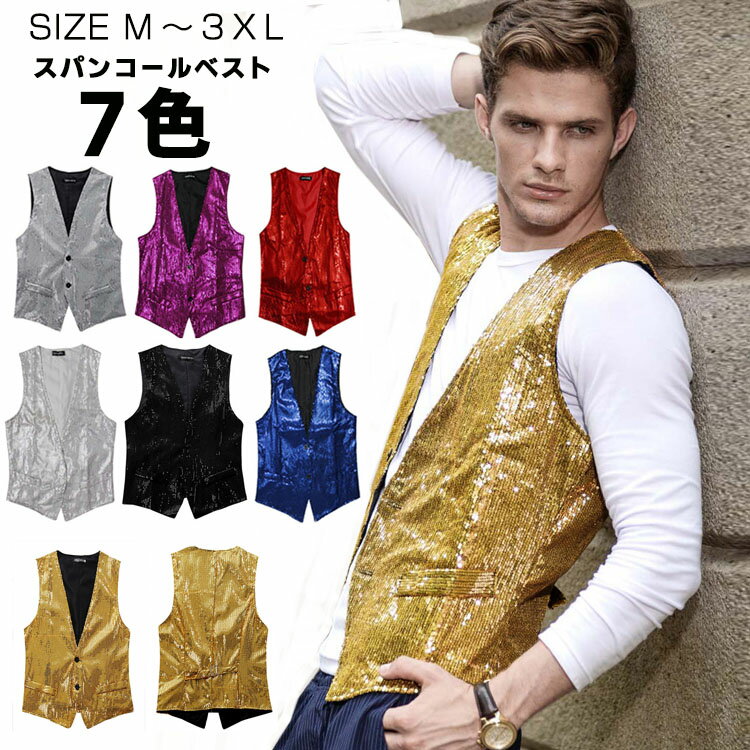 メンズベスト ダンス衣装 ダンス 衣装 ジャケット ゴルフベスト ゴルフウェア スパンコール ベスト メンズ 大きいサイズ カジュアル お..