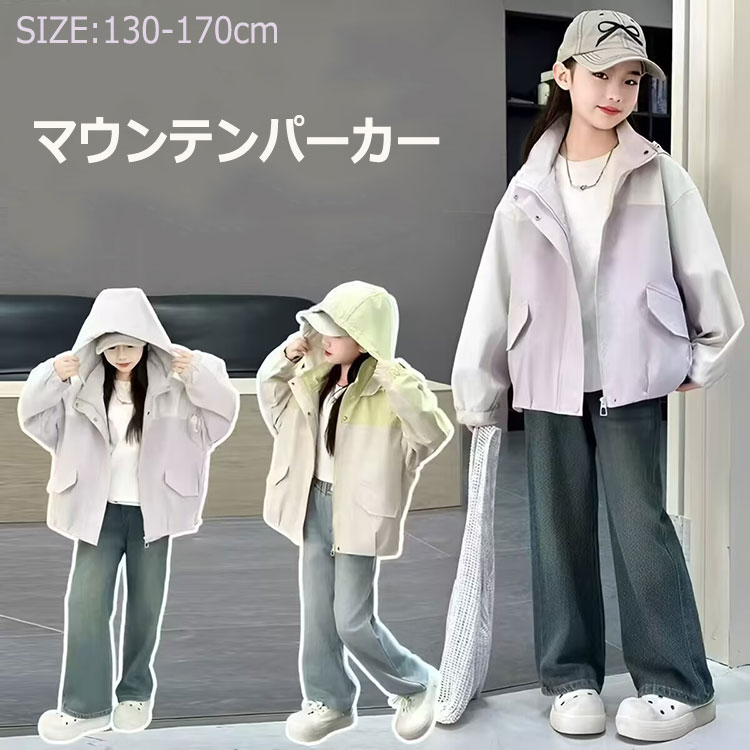 樂天商城 - キッズ マウンテンパーカー 女の子 ジュニア ウインドブレーカー ジャケット コート 上着 子供服 ガールズ アウター フード付き 小学生 中学生 長袖 春 秋 14 130 かわいい