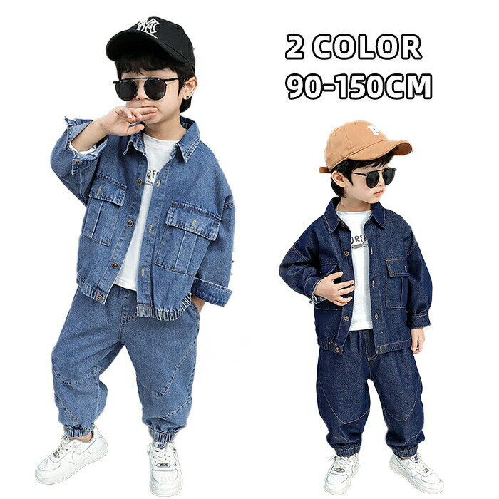 樂天商城 - 子供服 デニム セットアップ キッズ 2点セット 兄妹 お揃い ダンス衣装 発表会 ユニセックス デニムジャケット+ジーンズ 上下 無地 長袖 春 秋 冬 ジュニア アウター 大人っぽい