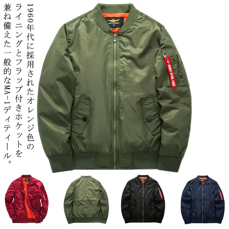 Rakuten - MA-1 FLIGHT JACKET フライトジャケット 高品質 全4色 メンズ レディース ミリタリー オレンジ ジャンパー ブルゾン 中綿 ナイロン 裏地 大きいサイズ 秋冬 MA1