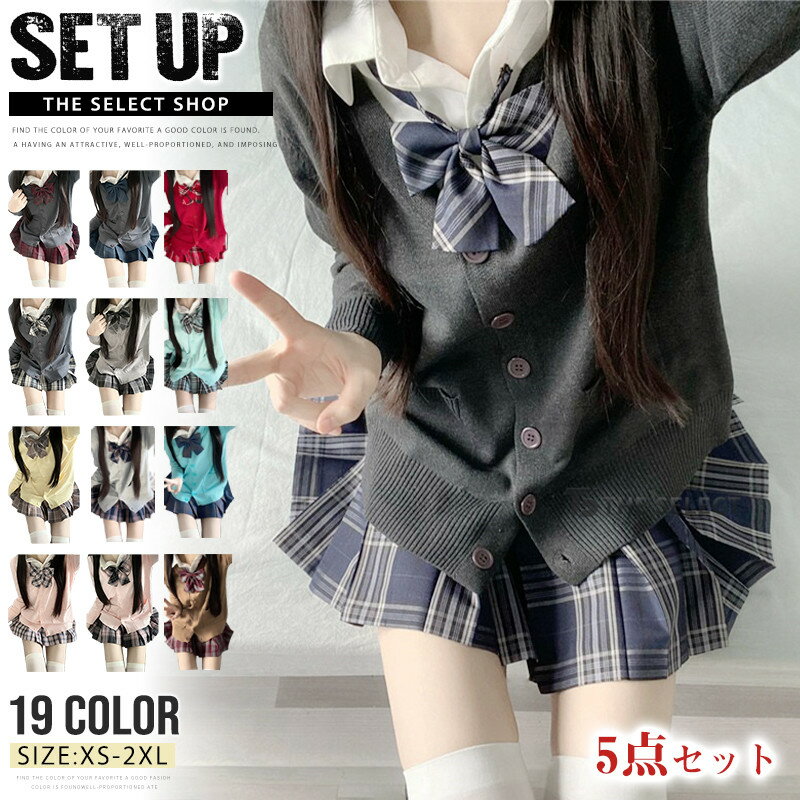 樂天商城 - 制服 5点セット 学生服 スクール 女の子 レディース jk スクールウェア プリーツスカート チェックスカート 長袖シャツ カーディガン リボン スカートセット コス 女子高生 高校生 入学